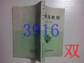 财税法教程