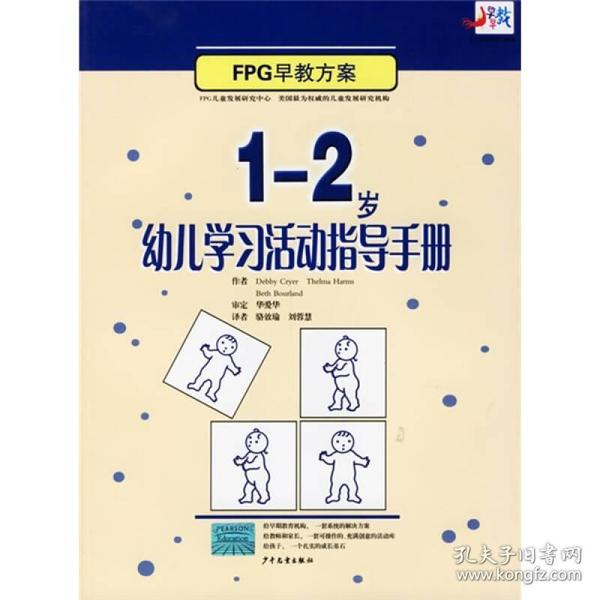 EPC早教方案：1-2岁幼儿学习活动指导手册