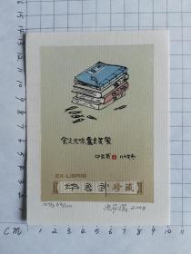 张家瑞藏书票----华君武亲笔签名5