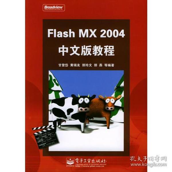 Flash MX 2004中文版教程