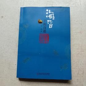 海昏：王的自述