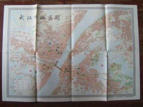 《武汉市城区图》折叠一大张，厚纸单面彩色印刷，1990年第一版第二印