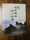 白茶祖地海上仙都