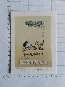 张家瑞藏书票----华君武亲笔签名8