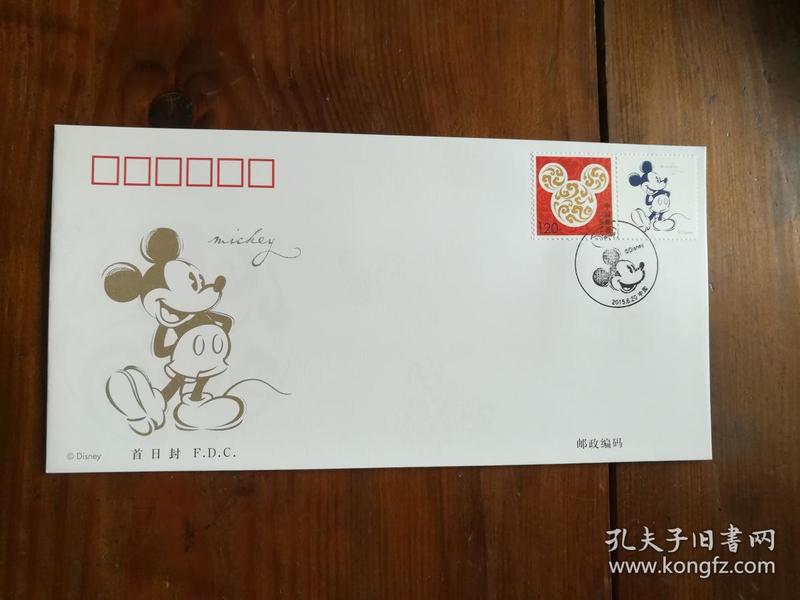 《迪士尼》个性化邮票（2015年）总公司首日封（库存1）