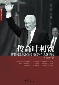 传奇叶利钦：首位民选俄罗斯总统的34个人生瞬间