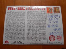 a-9 钟表艺术大师:矫大羽签名钤印纪念明信片1张「创制成功,首展纪念 暨矫氏天仪飞轮手表系列电话卡发行纪念」（HJ01）