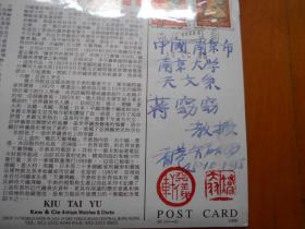 a-9 钟表艺术大师:矫大羽签名钤印纪念明信片1张「创制成功,首展纪念 暨矫氏天仪飞轮手表系列电话卡发行纪念」（HJ01）
