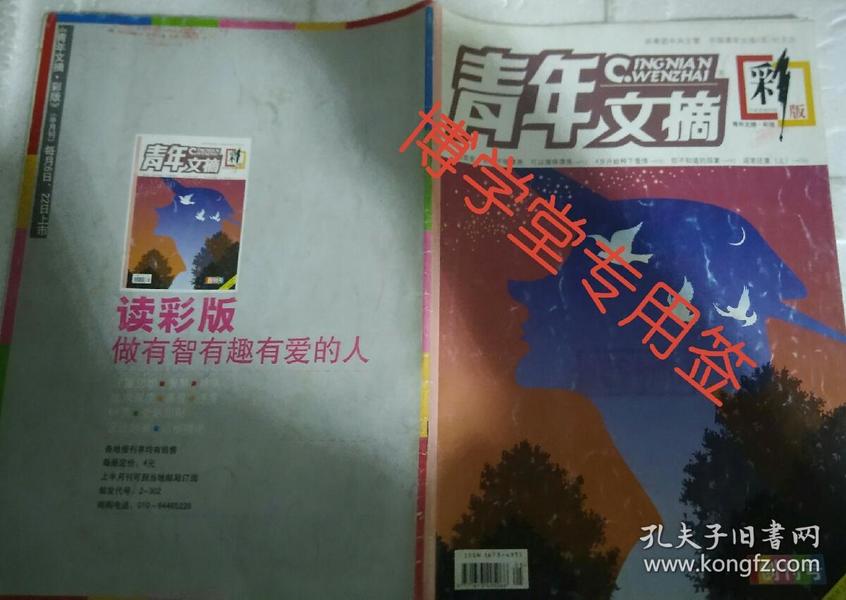 青年文摘 彩版 下半月创刊号