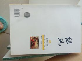 绿风   诗歌双月刊   2017第三期