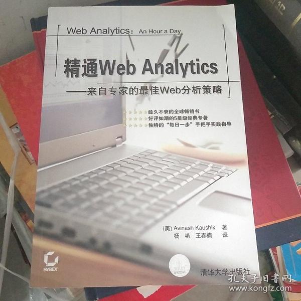 精通Web Analytics：来自专家的最佳Web分析策略