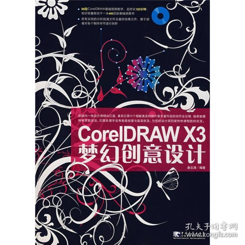 CoreIDRAW X3 梦幻创意设计(赠1CD)