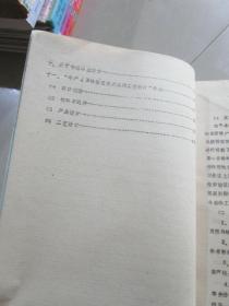 木家具设计教学实习毕业设计指导书（油印本）