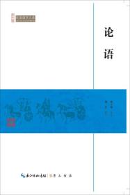 CW/80崇文馆.民国国学文库：论语