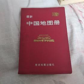 中国地图册