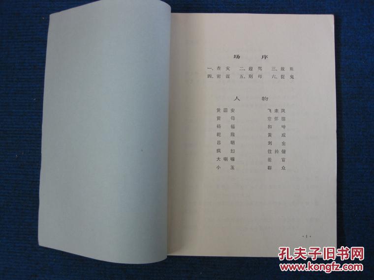 新编古代戏：五台县令