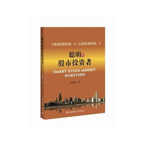 聪明的股市投资者