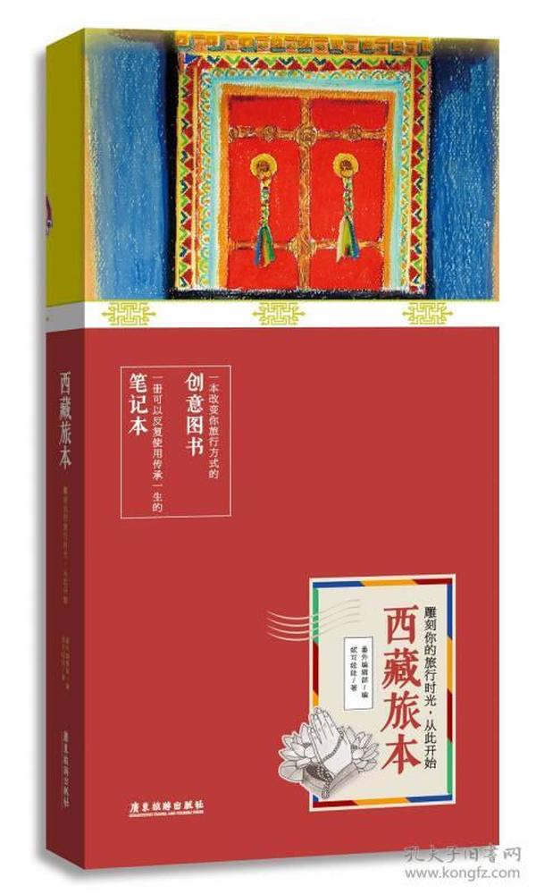 西藏旅本 一本有趣有逼格的笔记本书