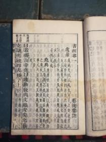 书经集注（六册全）翻明本・无日人补注