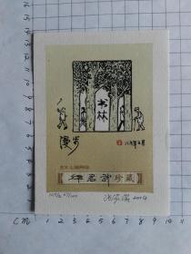 张家瑞藏书票----华君武亲笔签名12