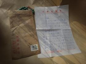 《中国翻译词典》的副主编陈彦田信札: 1通2页 带封