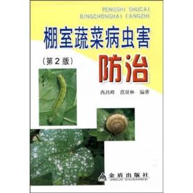 “帮你一把富起来”农业科技丛书：棚室蔬菜病虫害防治