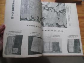 上海市郊区苏南行政区土地改革画集（1952年）