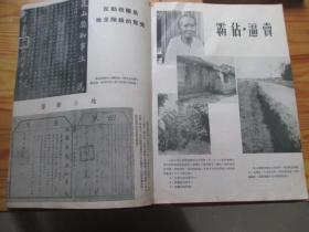 上海市郊区苏南行政区土地改革画集（1952年）