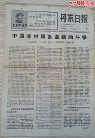 丹东日报1967年11月23日