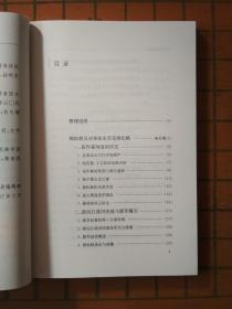 郭松龄反奉见闻（大32开本一版一印）中华书局近代史料笔记丛刊