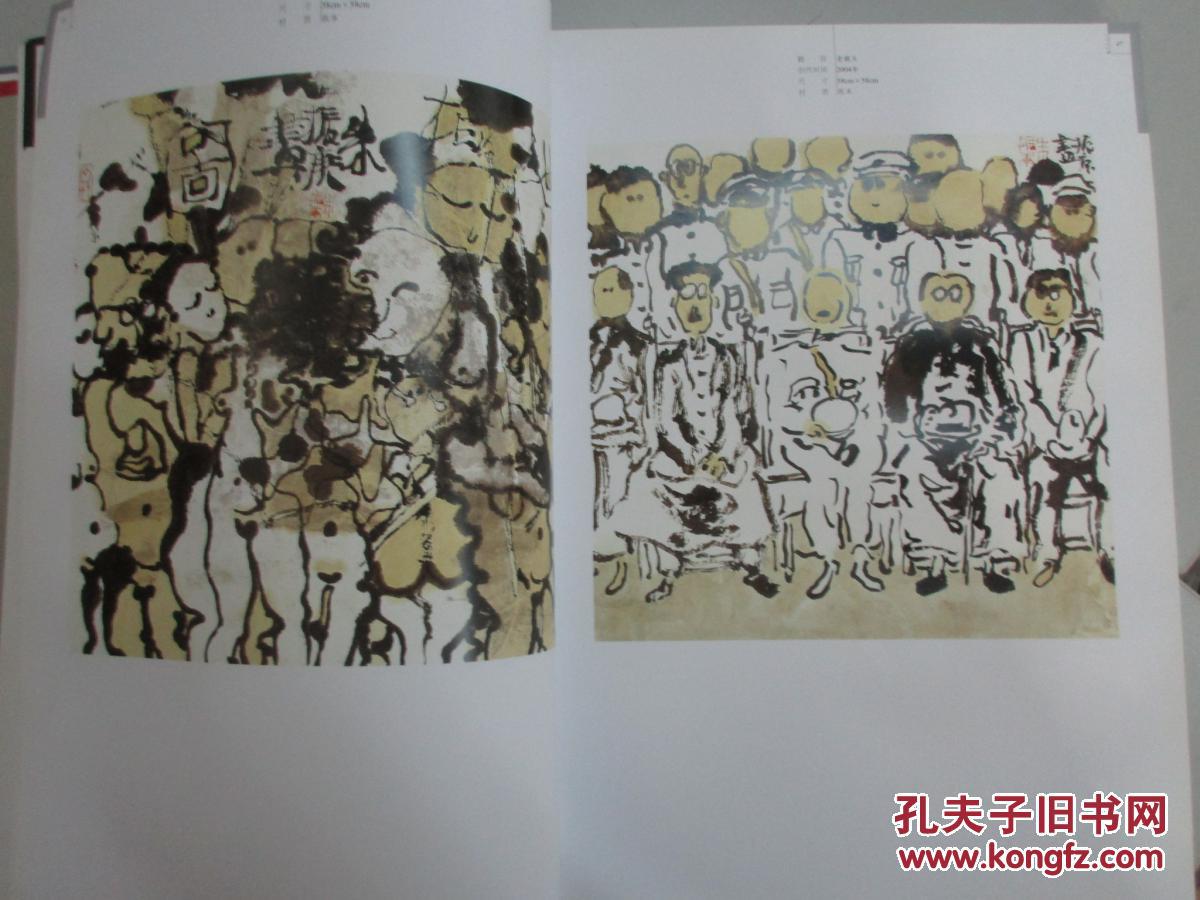 当代中国画品丛书 奇诡奥赜卷 2007年河北美术出版社 8开硬精装厚本