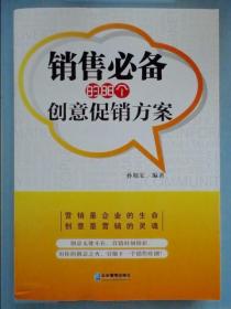 销售必备的88个创意促销方案