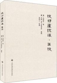 校邠庐抗议汇校