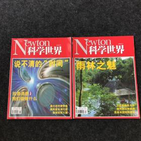 Newton 科学世界 2009年第4、6期
