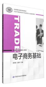 电子商务基础
