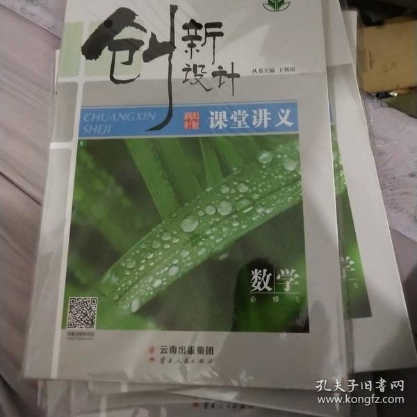 创新设计课堂讲义 数学必修5