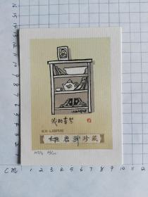 张家瑞藏书票----华君武亲笔签名14