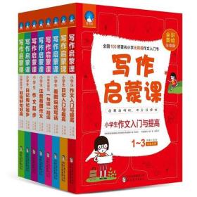 小学生看图说话写话1-3年级专用