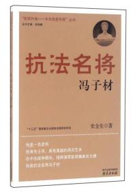 抗法名将 冯子材