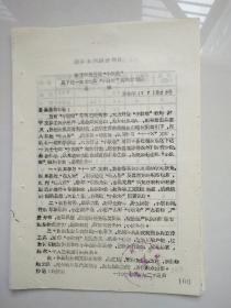 获嘉县供销合作关于积极开展小秋收及下达1977年小秋收收购计划的通知（手稿+印刷）