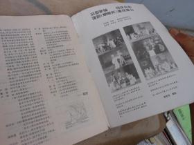 蒲剧艺术1995年第4期总第61期；临汾蒲剧院实验团赴蓉参加第四届中国戏剧节专辑