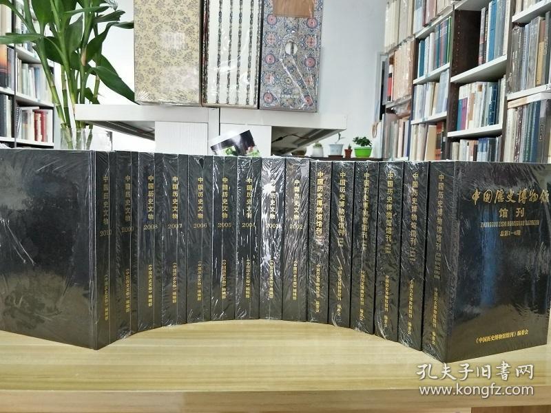 中国国家博物馆馆刊（1979-2010）（共15册）