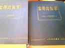 实用内科学（上下册）硬精装（2314厚册）【上海医科大学实用内科学编辑委员会】