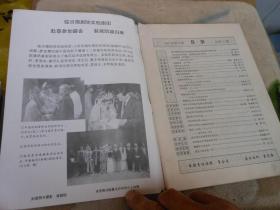 蒲剧艺术1995年第4期总第61期；临汾蒲剧院实验团赴蓉参加第四届中国戏剧节专辑