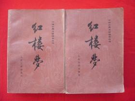 【红楼夢】上.下共两册