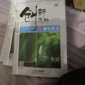 创新设计课堂讲义 英语选修6