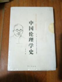 中国伦理学史（RMLH）