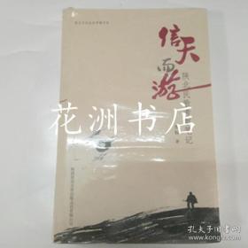 信天而游：陕北民歌考察笔记