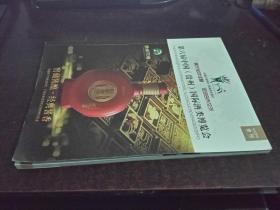 第六届中国（贵州）国际酒类博览会（2016年会刊）