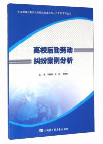 高校后勤劳动纠纷案例分析